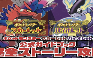 宝可梦朱紫/Pokémon Scarlet and Violet（v3.0.0—更新蓝之圆盘DLC）