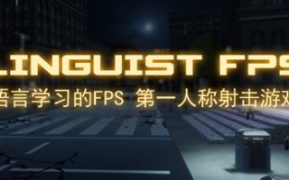语言学家FPS/Linguist FPS