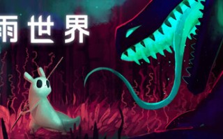 雨世界/Rain World