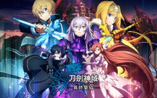 刀剑神域：异绊集结/SWORD ART ONLINE LAST RECOLLECTION（更新v1.10）