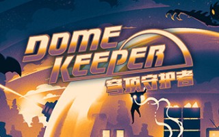 穹顶守护者正式版/Dome Keeper