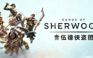 舍伍德侠盗团/Gangs of Sherwood （更新v1.7.2.68191）