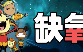 缺氧氧气不足-生活质量/Oxygen Not Included（v575720）