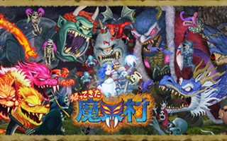 经典回归：魔界村