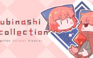 无首拾忆录/Kubinashi Recollection（v1.02c）
