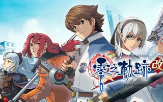 英雄传说：零之轨迹改/The Legend of Heroes: Zero no Kiseki KAI（Build.7950282-集成1号升级档）