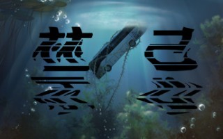 禁忌taboo