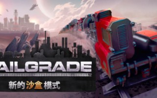 异星铁路V5.0.54.1