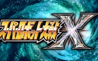 超级机器人大战X/Super Robot Wars X