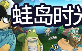 蛙岛时光/Trading Time: A Croak Tale