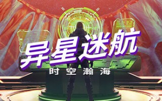 异星迷航：时空瀚海/Out There: Oceans of Time
