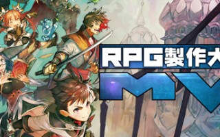 RPG制作大师MV/RPG Maker MV