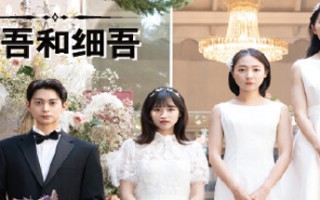 延吾和细吾