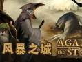 风暴之城/Against the Storm（更新v1.5.2R）