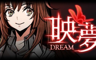 映夢 Dream