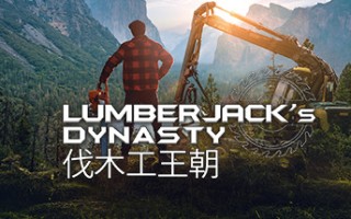 伐木工王朝/Lumberjacks Dynasty（更新v1.09.2）