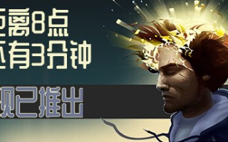 距离8点还有3分钟/Three Minutes to Eight