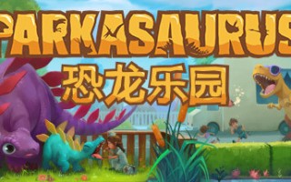恐龙公园/Parkasaurus（更新v2.11）