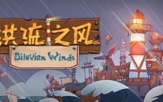 洪流之风/Diluvian Winds