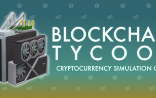 区块链大亨/Blockchain Tycoon