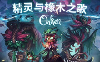 精灵与橡木之歌/Oaken （v1.16）