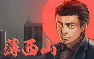 日薄西山/Fading Afternoon（v19.09.2023）