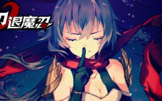 妖刀退魔忍（Build.9543117-1.03）