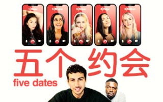 五个约会/Five Dates
