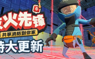 灭火先锋/Embr（集成新年DLC）
