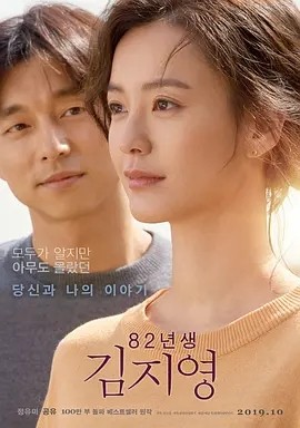 电影《82年生的金智英 82년생 김지영 (2019)丨8.6分》全集免费在线观看