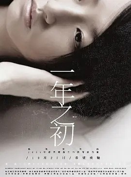 电影《一年之初 (2006)丨6.4分》全集免费在线观看