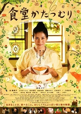 电影《蜗牛餐厅 食堂かたつむり (2010)丨7.2分》全集免费在线观看