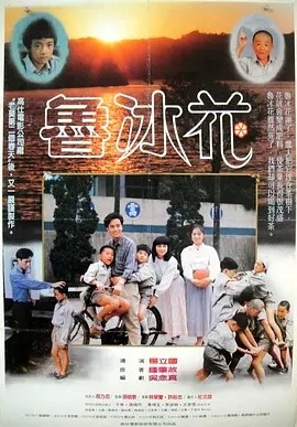 电影《鲁冰花 魯冰花 (1989)丨8.8分》全集免费在线观看