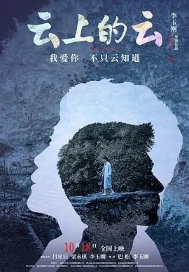 电影《云上的云 (2024)》全集免费在线观看