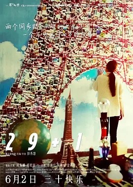 电影《29+1 (2016)》全集免费在线观看