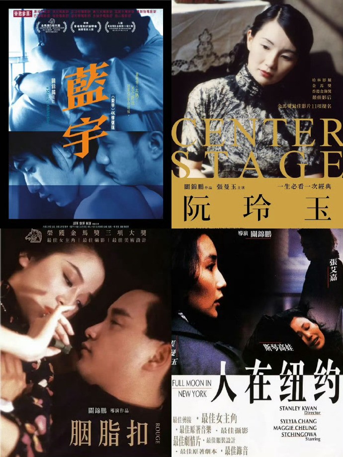 电影《关锦鹏 Stanley Kwan 作品合集 共15部》全集免费在线观看