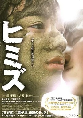 电影《庸才 ヒミズ (2011)丨7.8分》全集免费在线观看