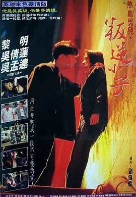 电影《都市情缘 (1994)丨8.3分》全集免费在线观看