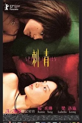 电影《刺青 (2007)丨6.1分》全集免费在线观看