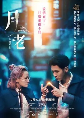 电影《月老 (2021)丨6.8分》全集免费在线观看 