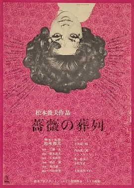 电影《蔷薇的葬礼 薔薇の葬列 (1969)》全集免费在线观看