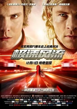 电影《极速风流 Rush (2013)丨8.7分》全集免费在线观看